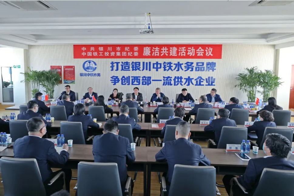 中國鐵工投資與銀川市紀委舉辦企地廉潔共建活動