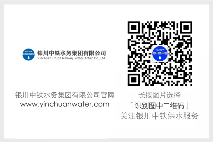“零跑”時(shí)代來(lái)啦！銀川中鐵水務(wù)集團(tuán)有限公司“微信營(yíng)業(yè)廳”上線啦~