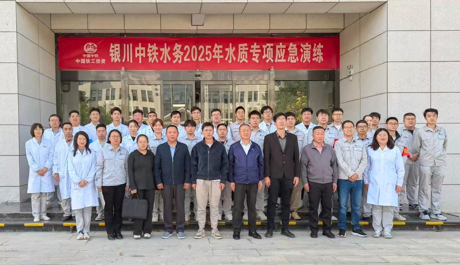 筑牢水質安全防線 護航城市生命線——銀川中鐵水務成功開展2025年水質專項應急演練